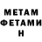 Первитин Methamphetamine Mr Demen